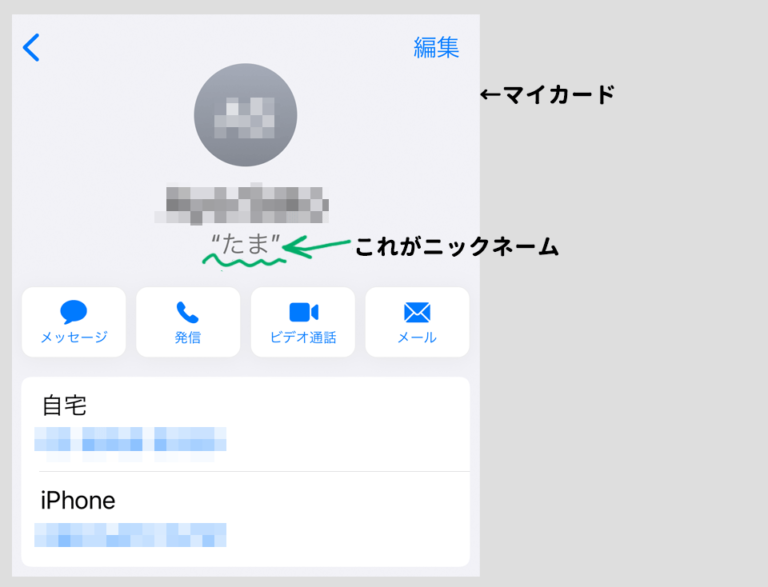 マイカード　ニックネーム