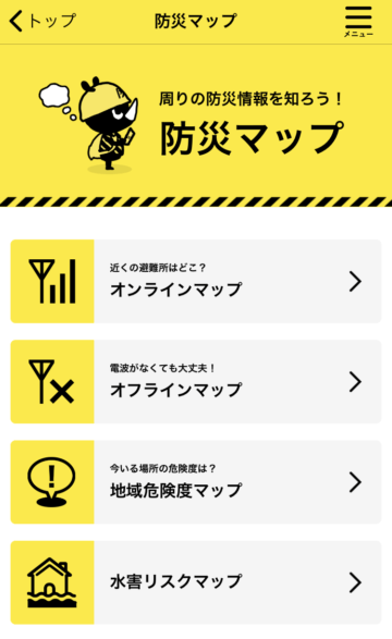 防災マップ