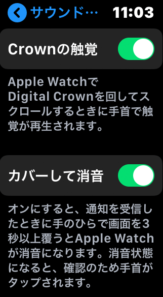 AppleWatch通知音設定