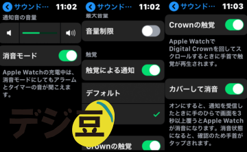 AppleWatch着信音設定