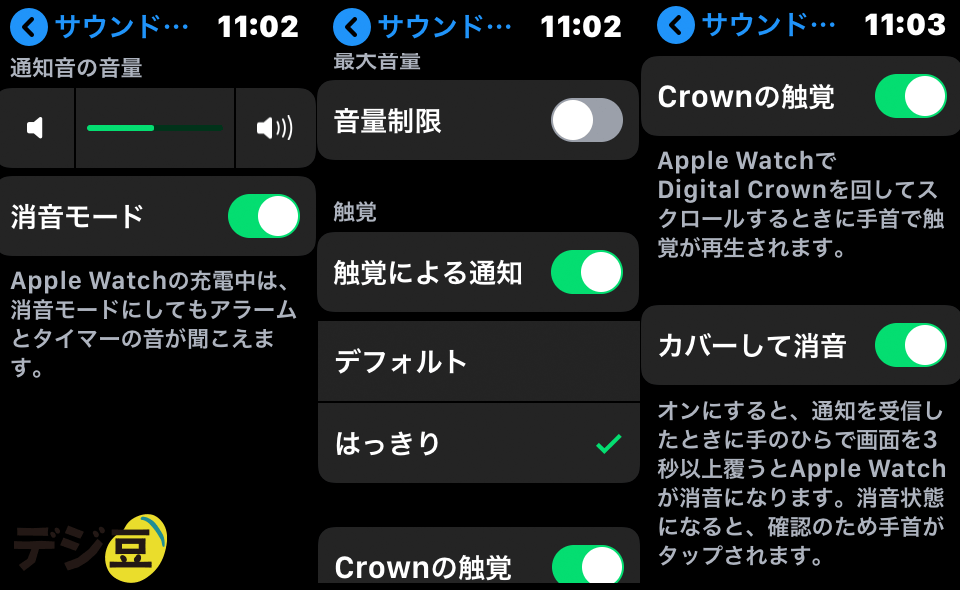 AppleWatch着信音設定