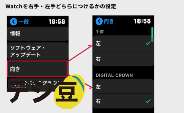 AppleWatch4利き腕の設定