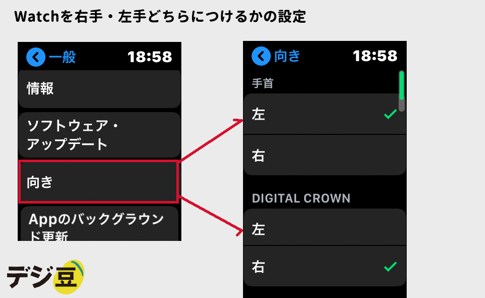 AppleWatch4利き腕の設定