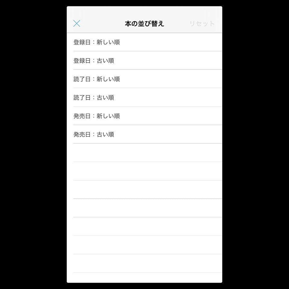 読書管理アプリ ブクログ本の並び替え