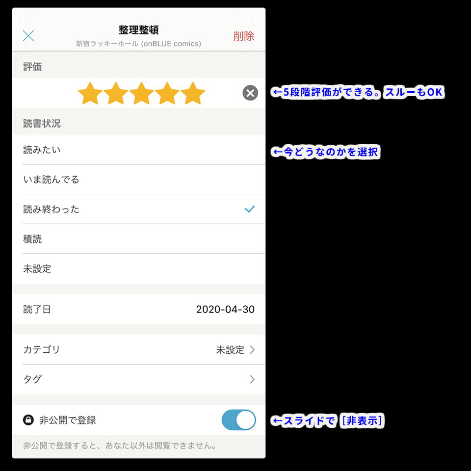読書管理アプリ ブクログ 整理整頓