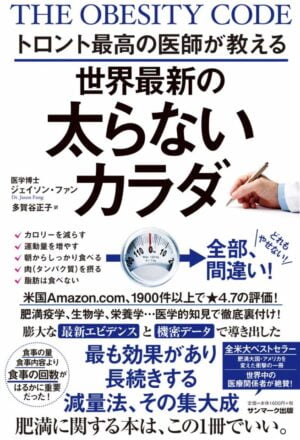 世界最新の太らないカラダ