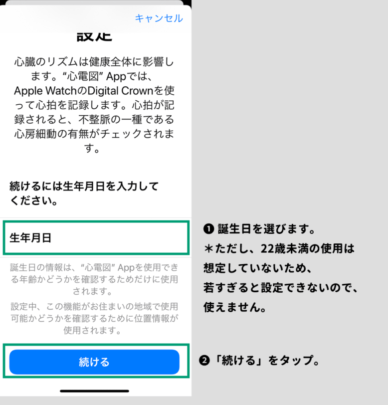 心電図APP 生年月日