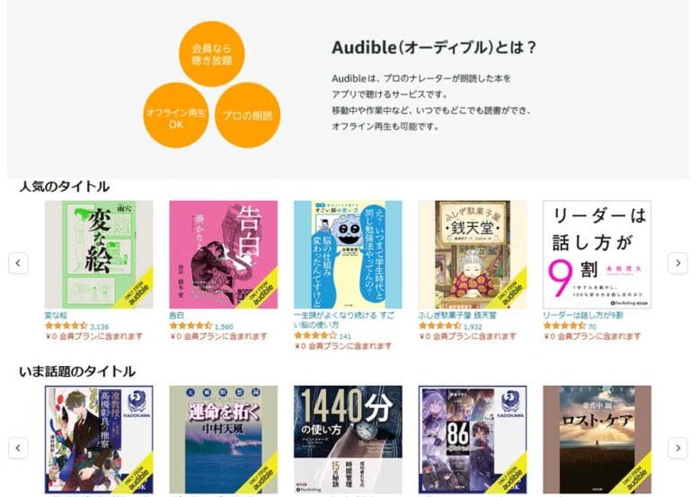 Audibleオーディオブック