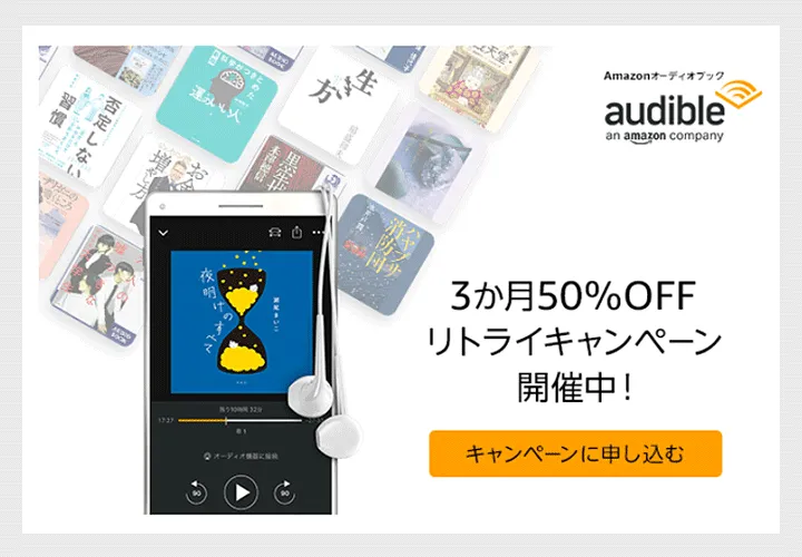 3ヶ月50%OFFリトライキャンペーン