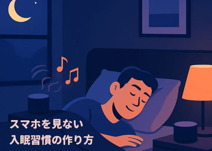 入眠習慣Audible
