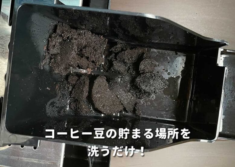 コーヒー豆の貯まる場所