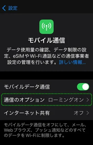 モバイル通信