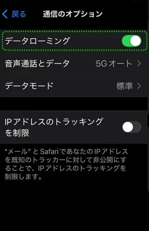 データローミング