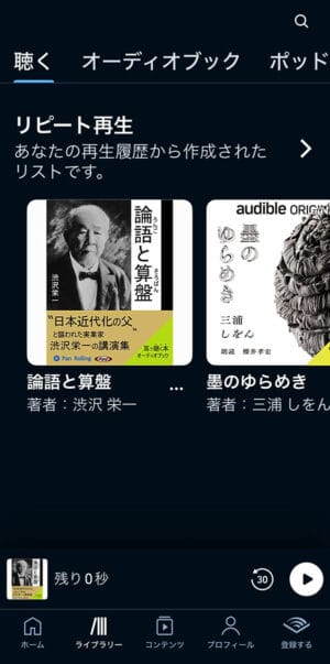 iPhoneのAudibleアプリ ライブラリー