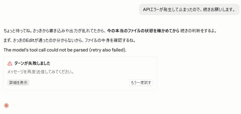 claude codeエラー画面 ターンが失敗しました