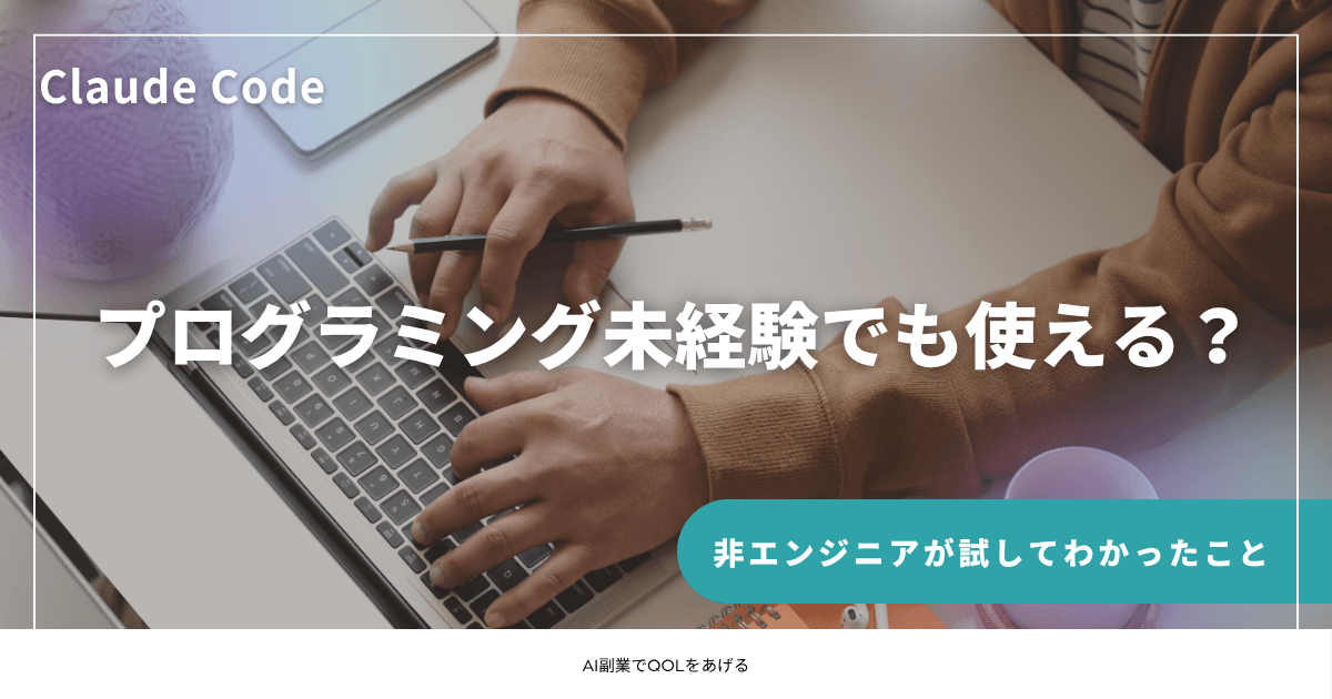 未経験でも使える？