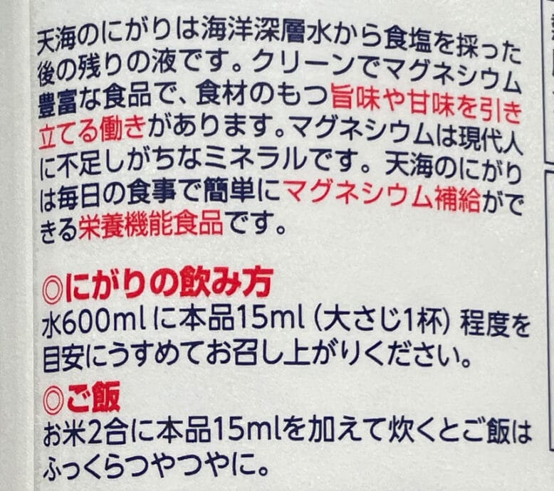 にがり